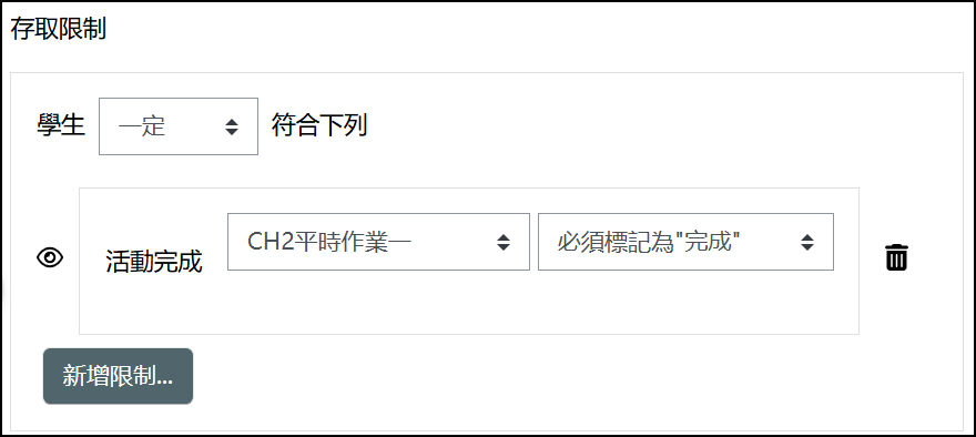 存取限制條件.png