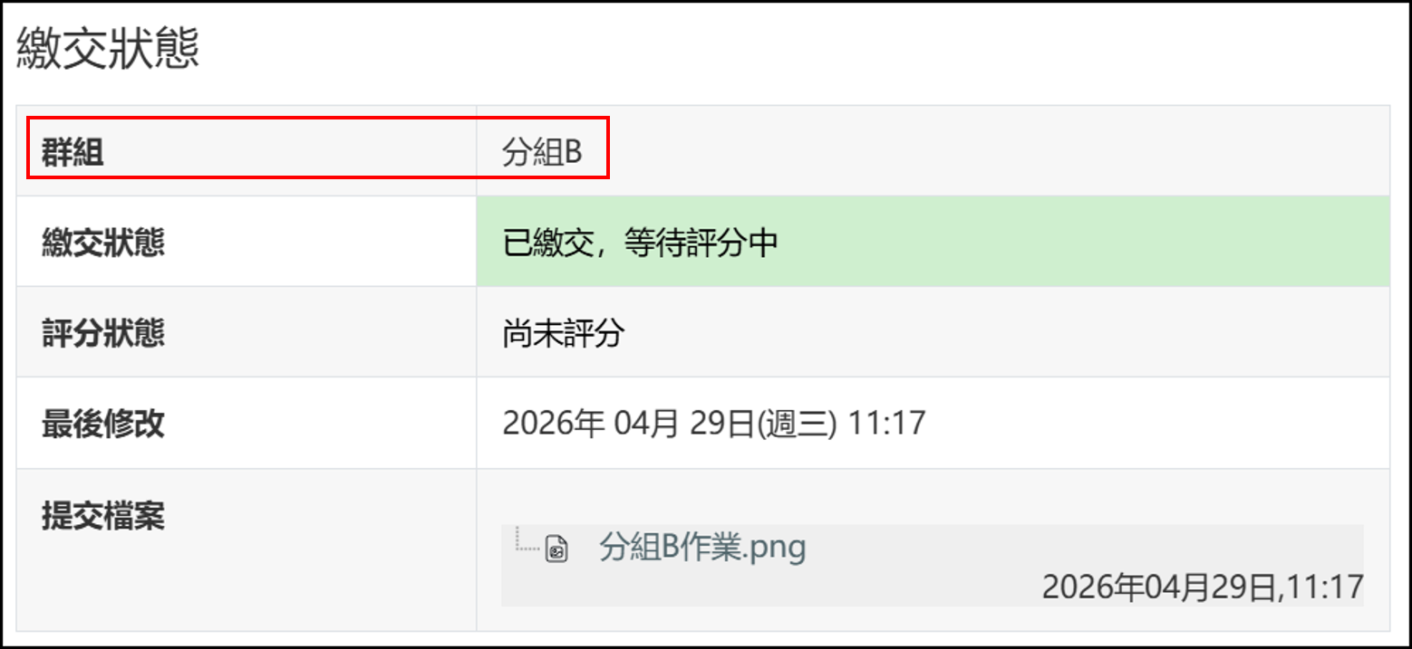 學生畫面繳交狀態.png