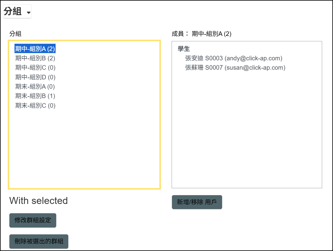 建立分組.png