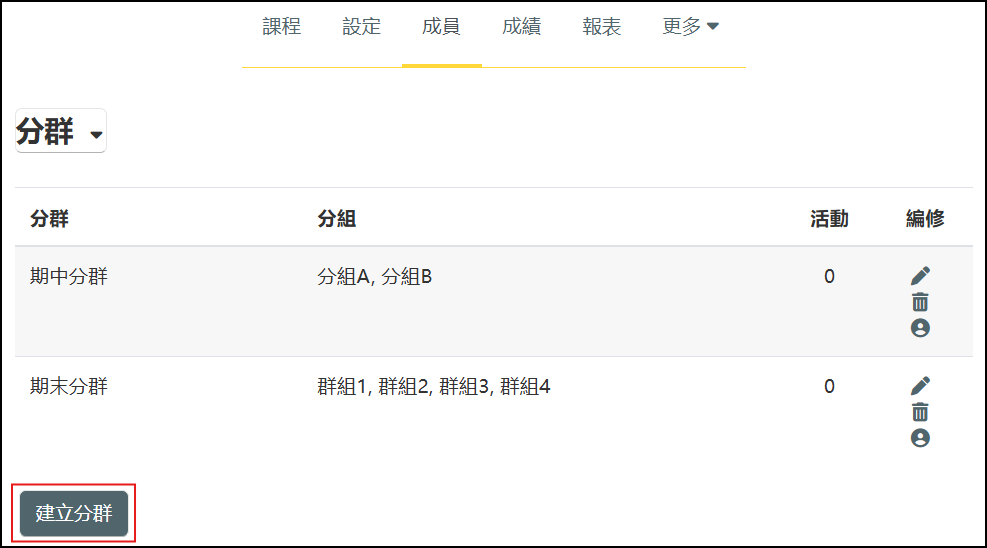 建立分群.png