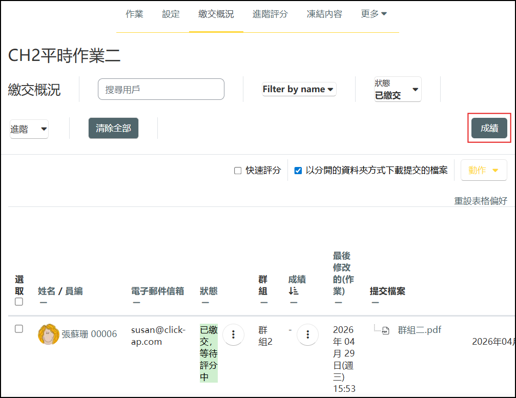 成績按鈕.png