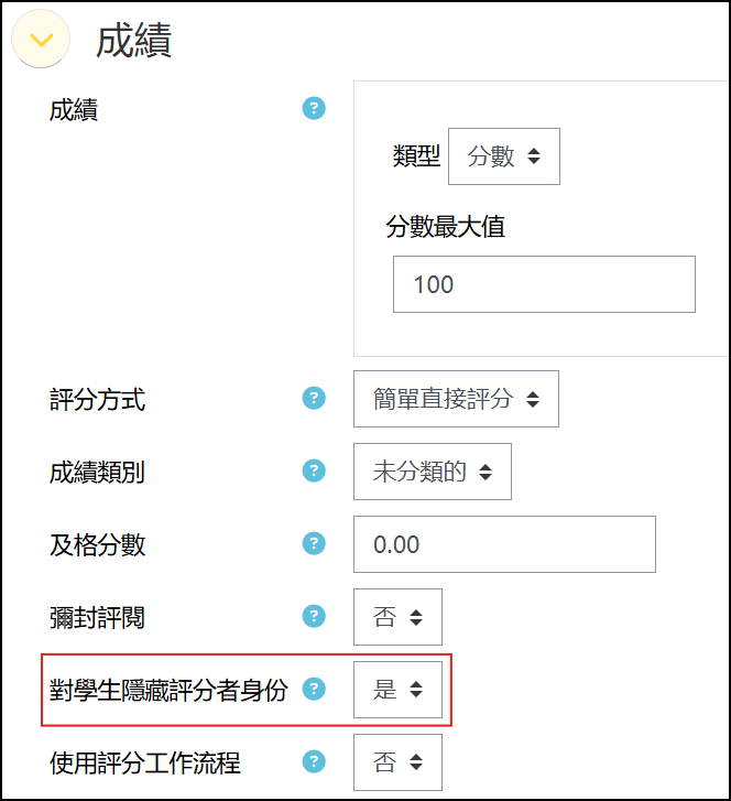 成績模組.png