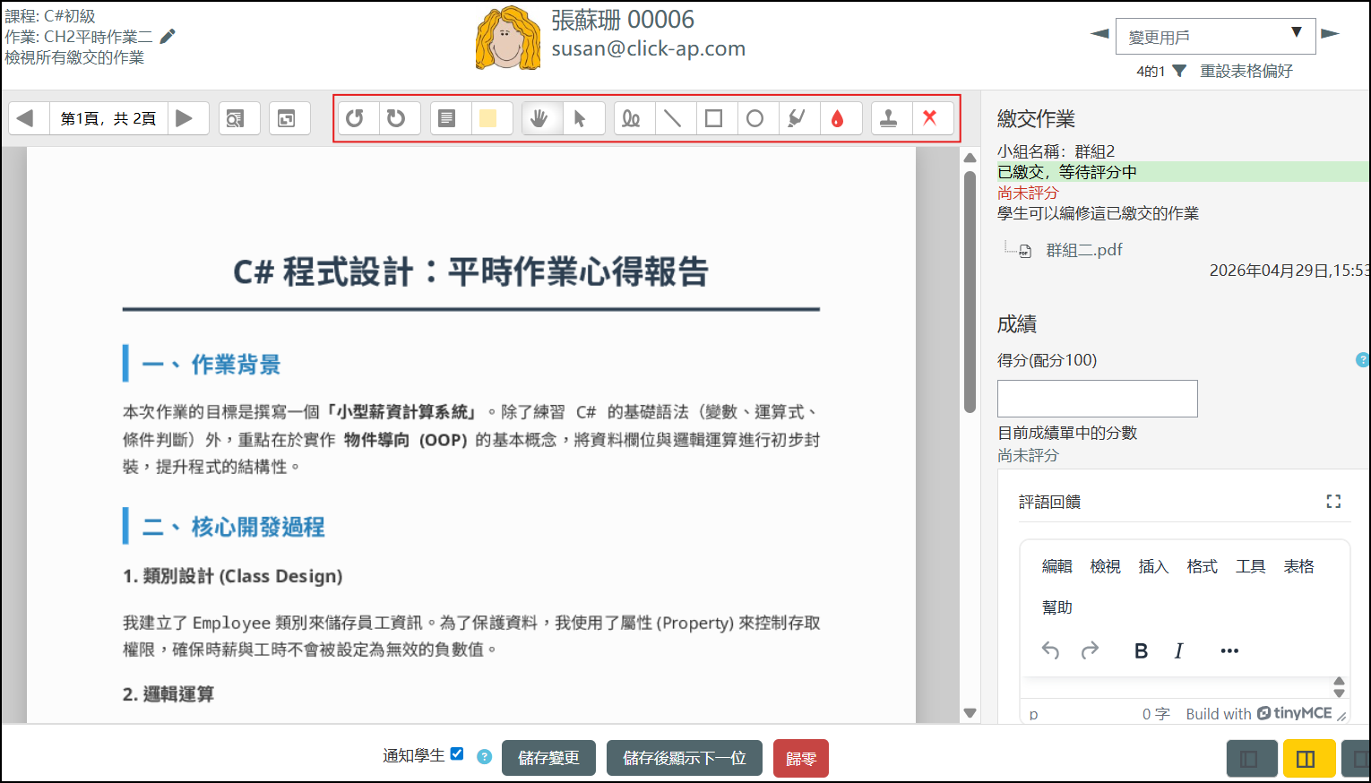 批改畫面.png