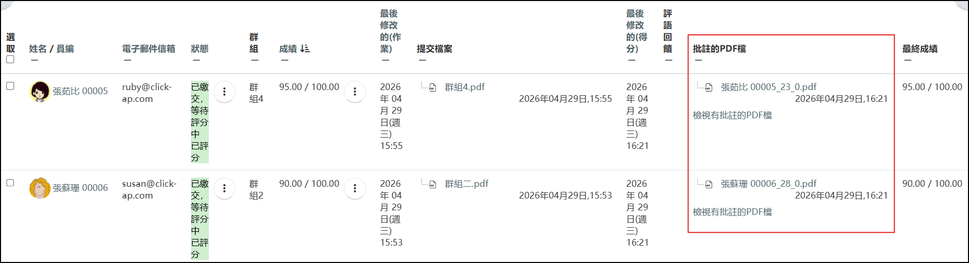 批註的PDF.png