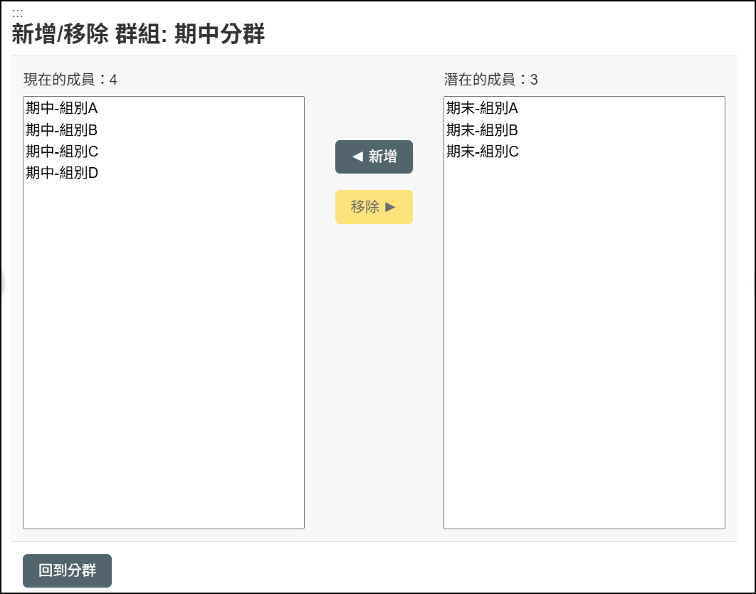 挑選成員.png