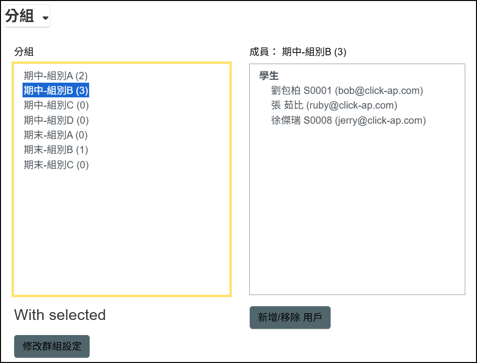 換組別.png
