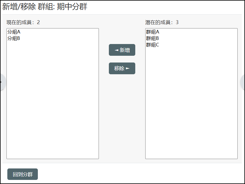 新增移除分群.png