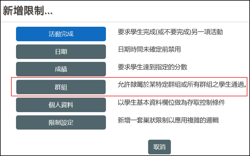 新增限制.png