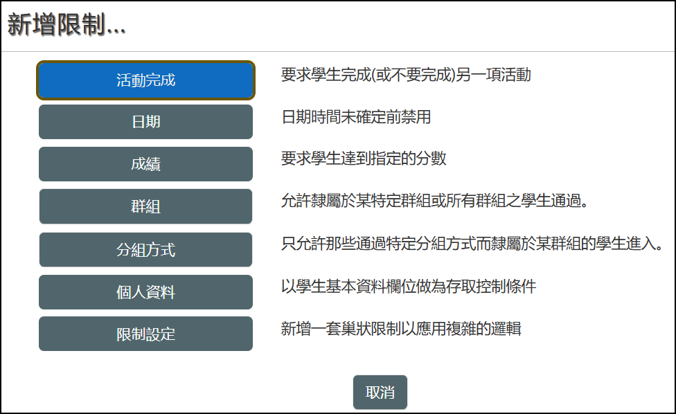 新增限制.png