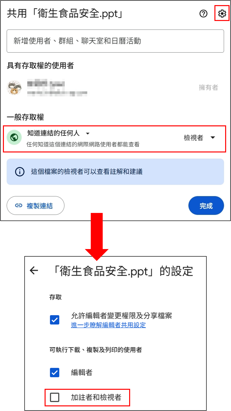 檢視者不能下載.png