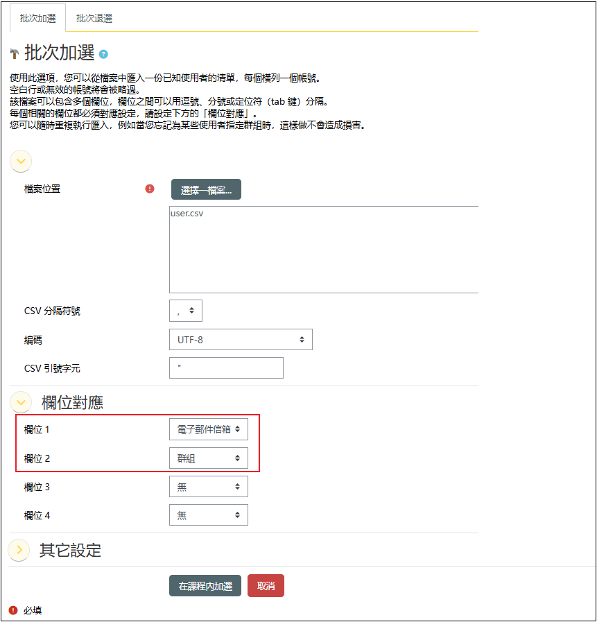 欄位對應.png