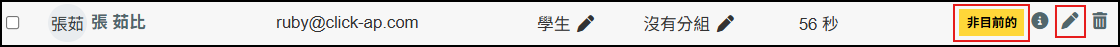 無法進入課程用戶