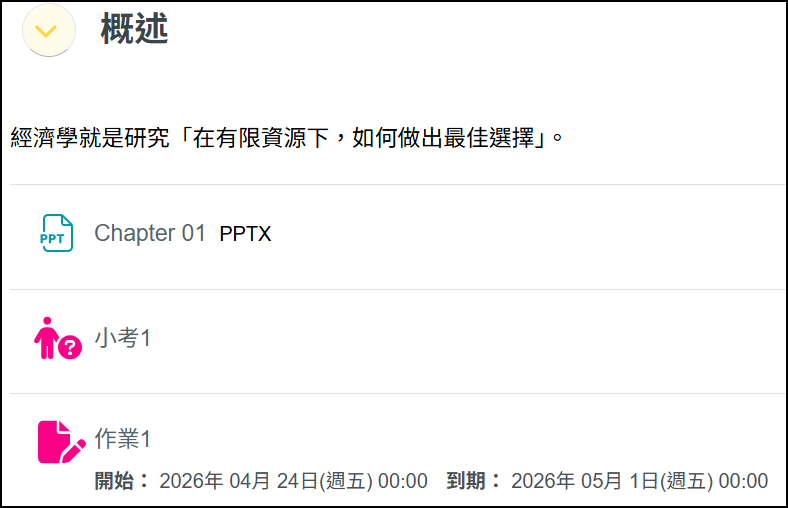 看不到教材及限制設定的條件