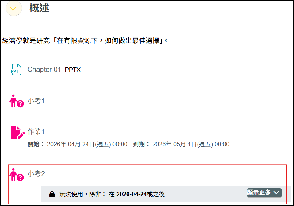 看到教材及限制設定的條件