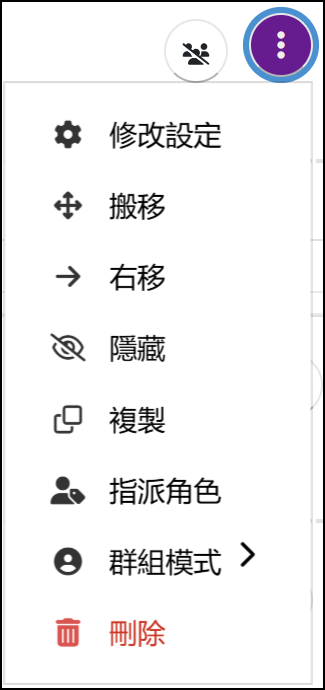 編修選單