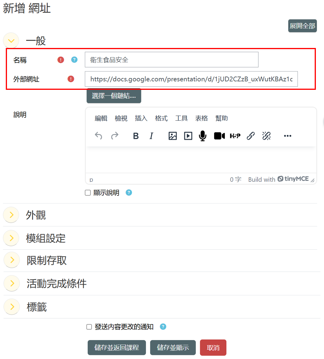 編輯網址資源.png