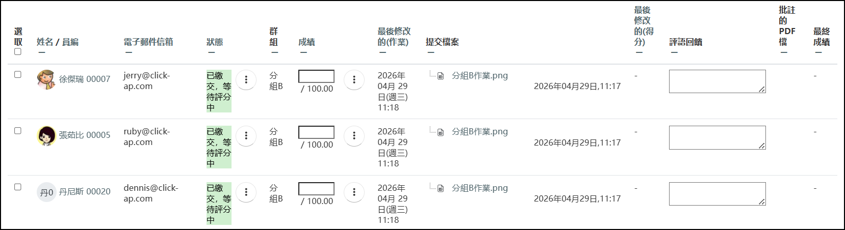 老師評分畫面.png