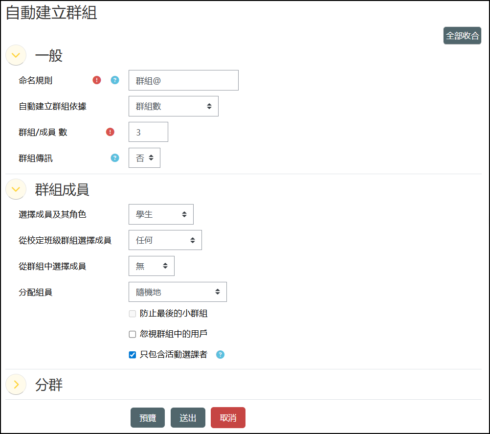 自動建立群組條件.png