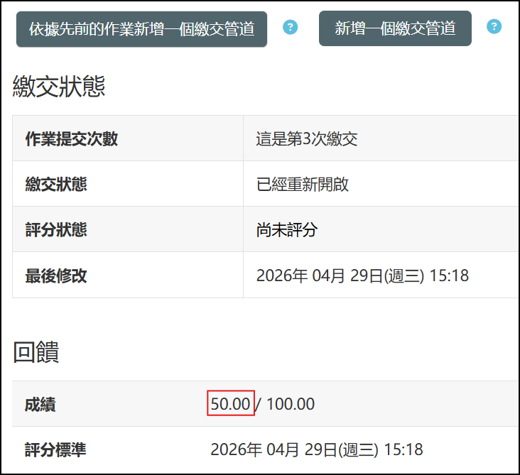 自動的不及格學生畫面.png