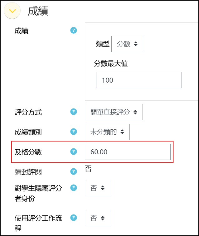自動的及格分數.png