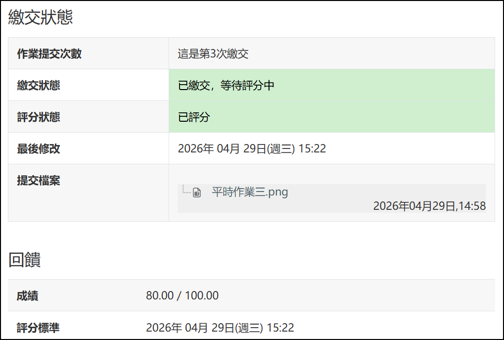自動的及格學生畫面.png