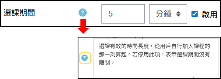 自行選課設定-選課期間
