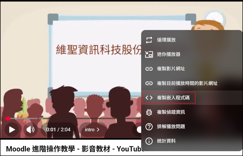 複製影片程式碼.png
