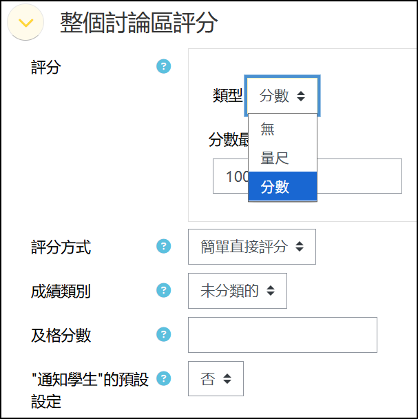 討論區評分設定.png