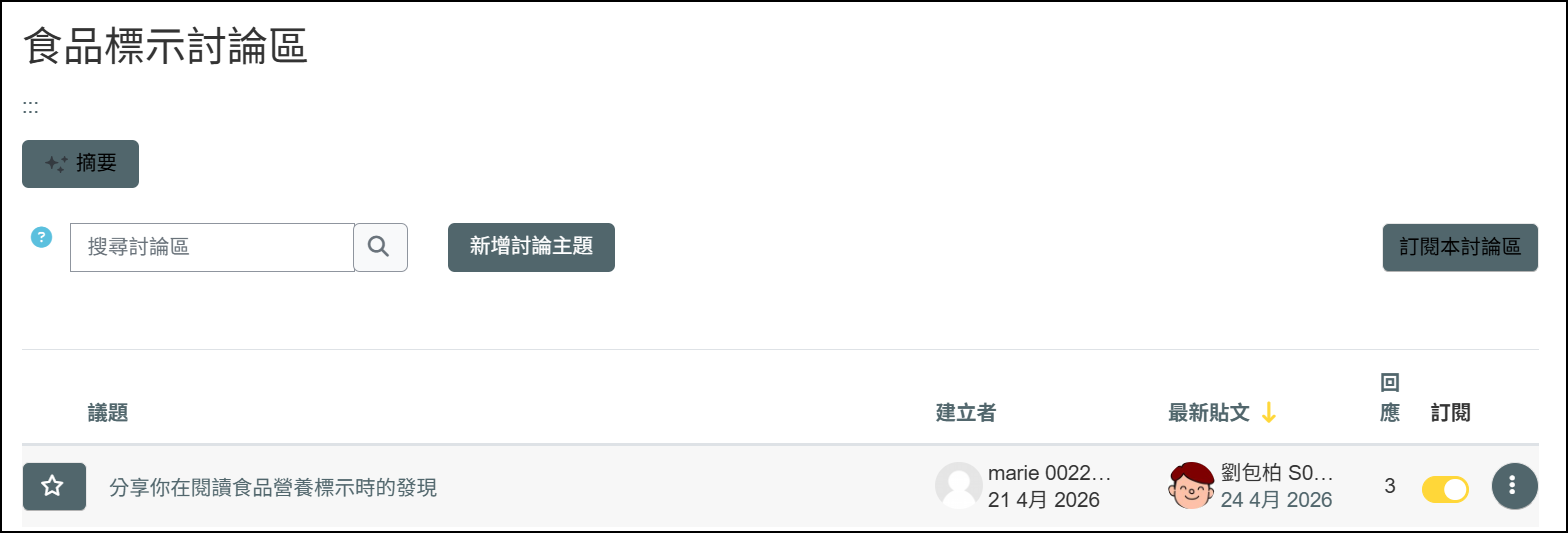 討論區.png