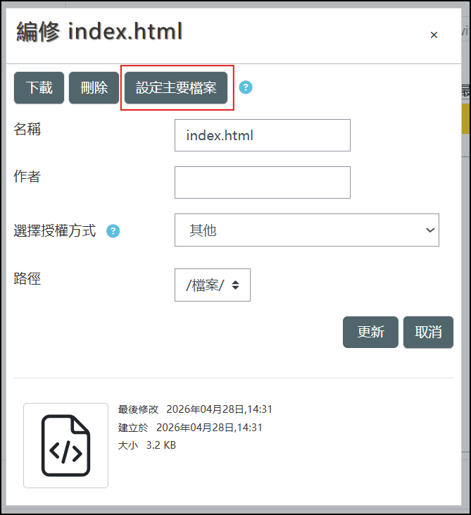 設定主要檔案.png