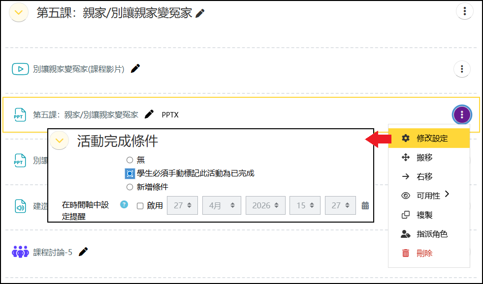 設定活動完成度