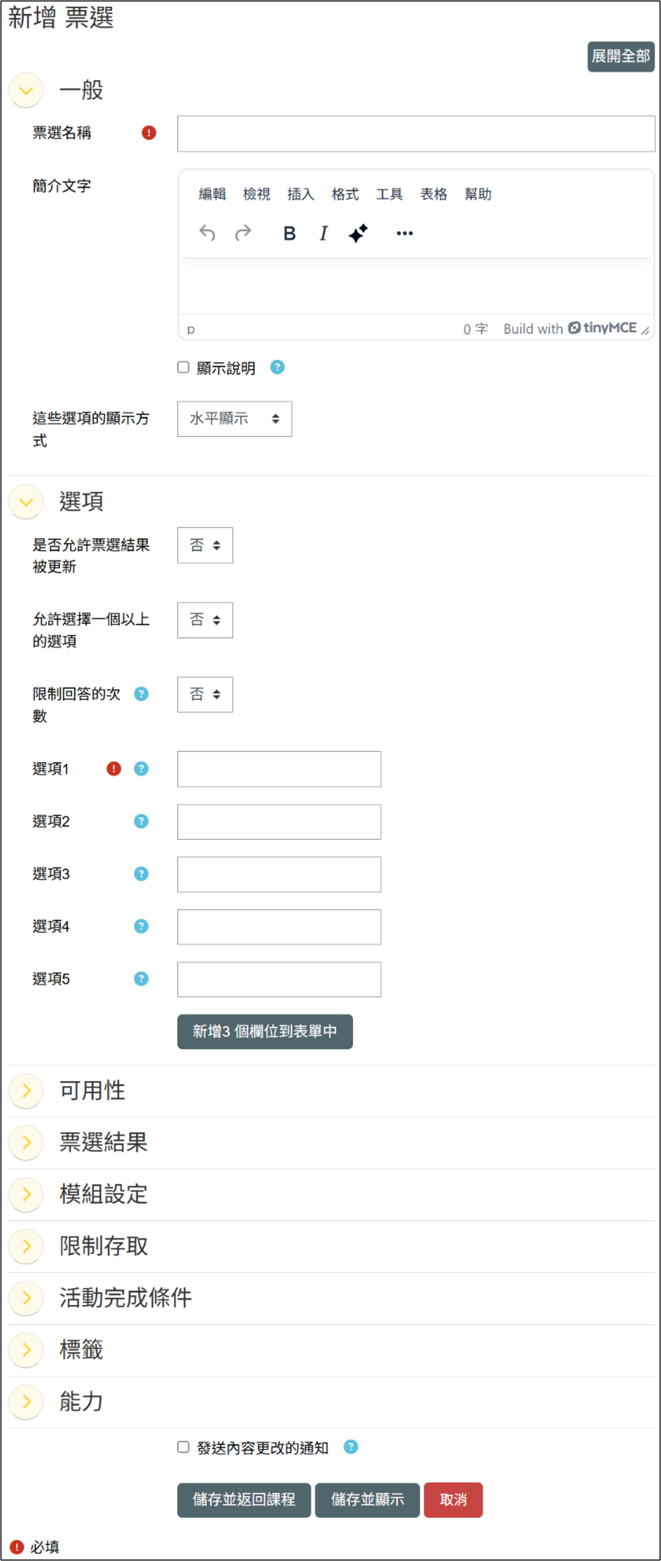 輸入票選設定