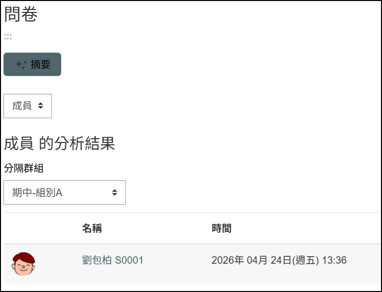 退選同組問卷.png