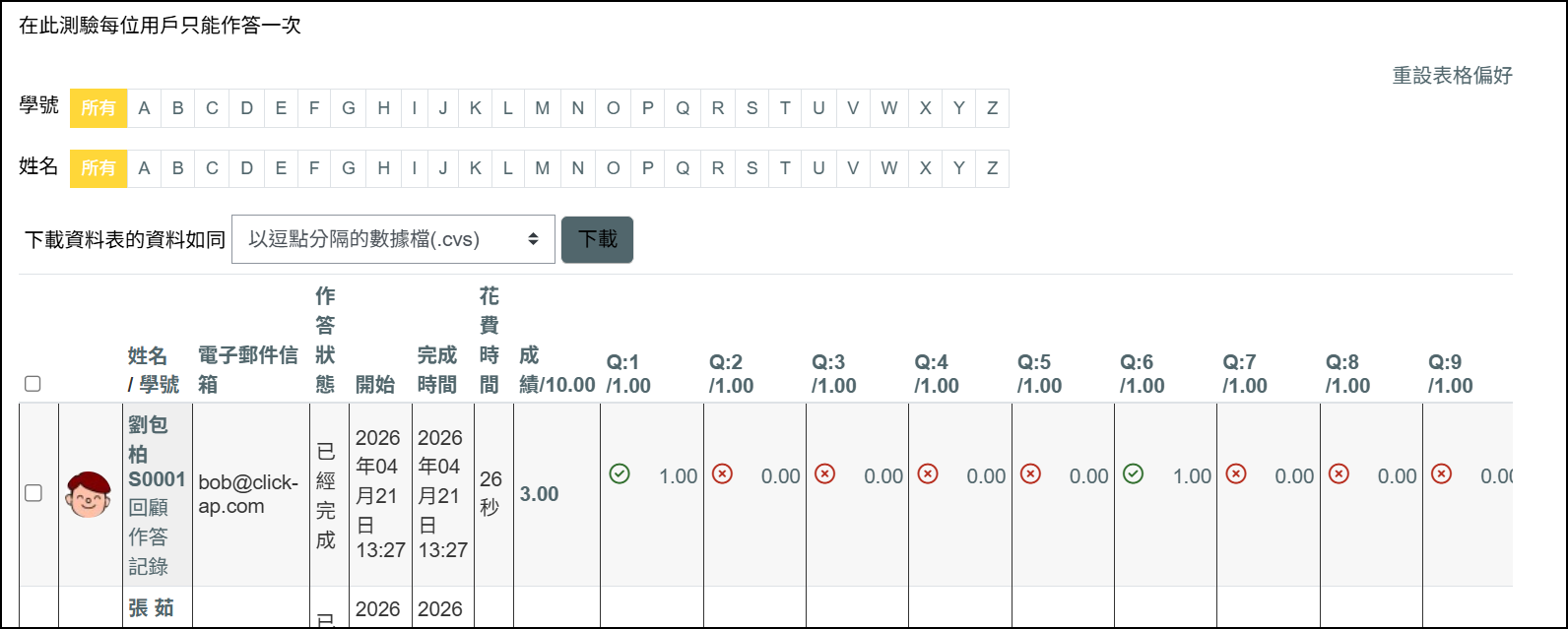 退選成員成績紀錄.png