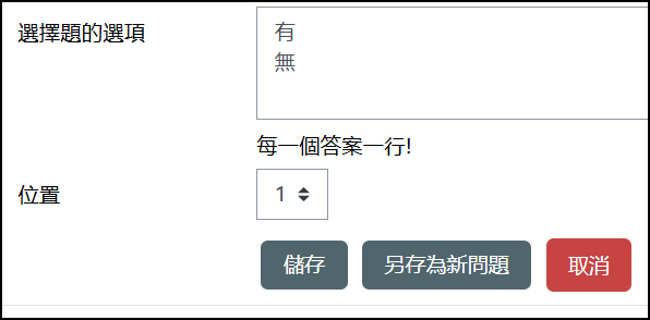 選擇題選項.png