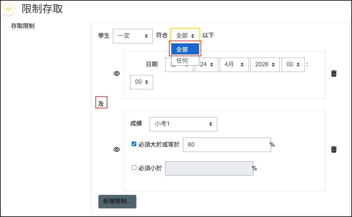 限制存取的及