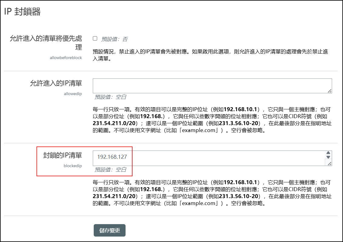 IP封鎖器.png