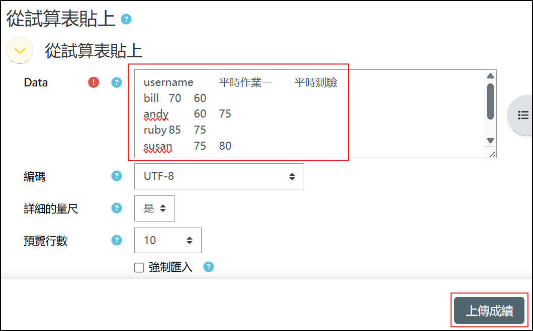 上傳成績.png
