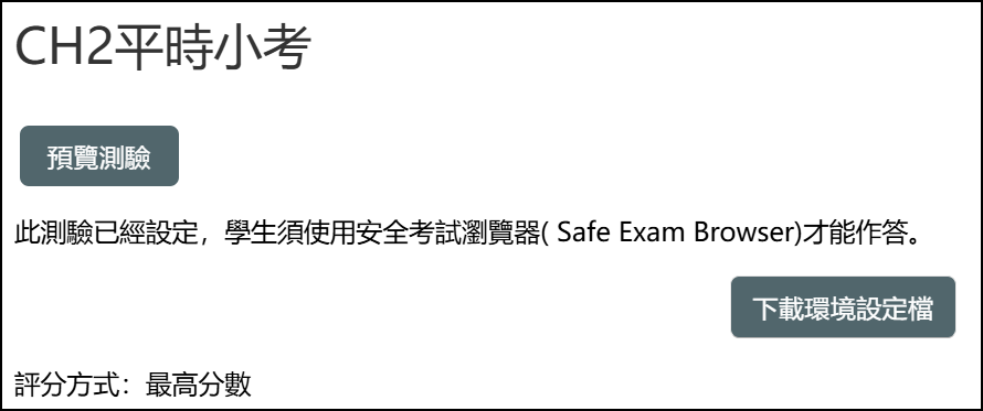 下載環境設定檔.png