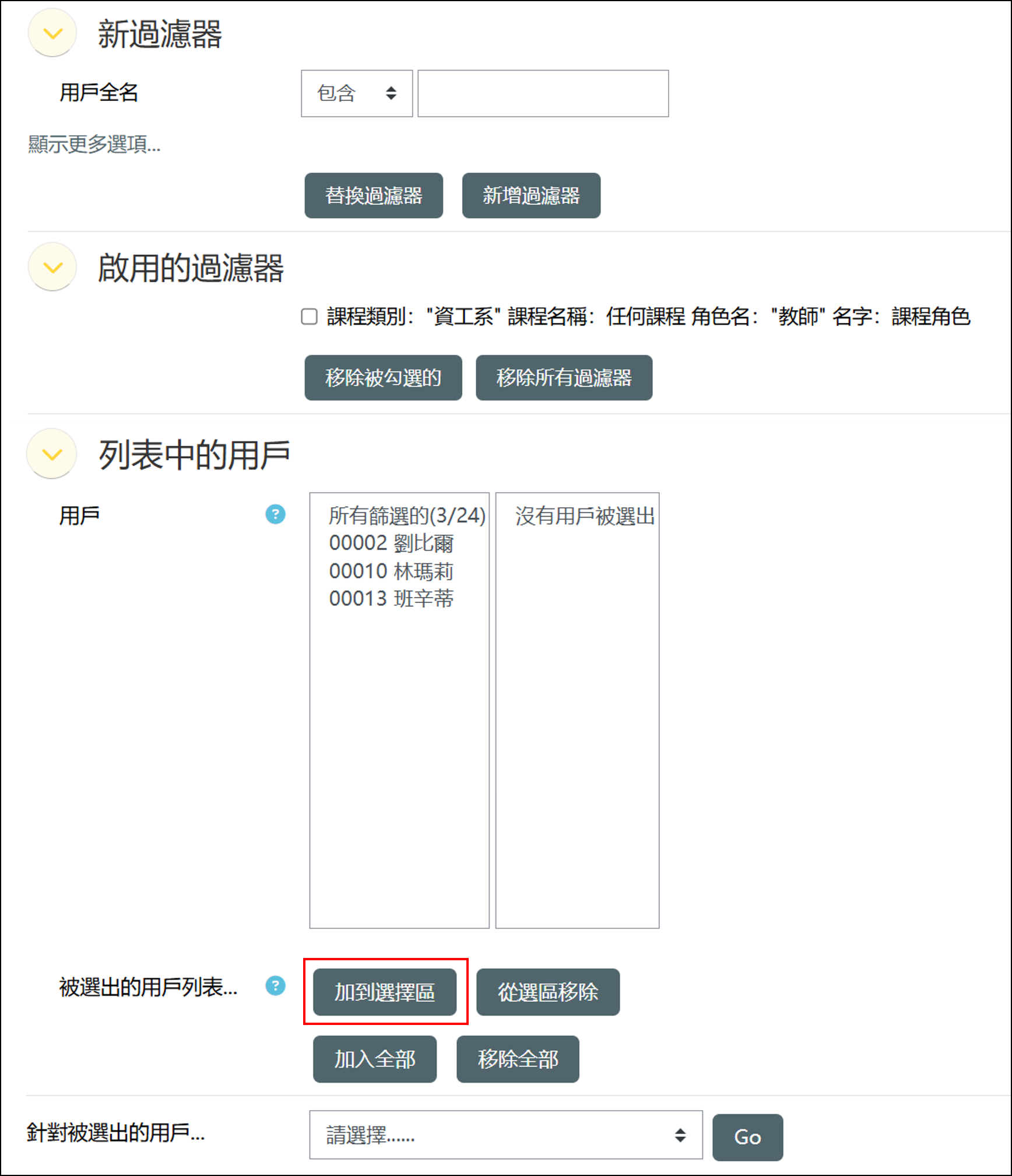 加到選擇區.png