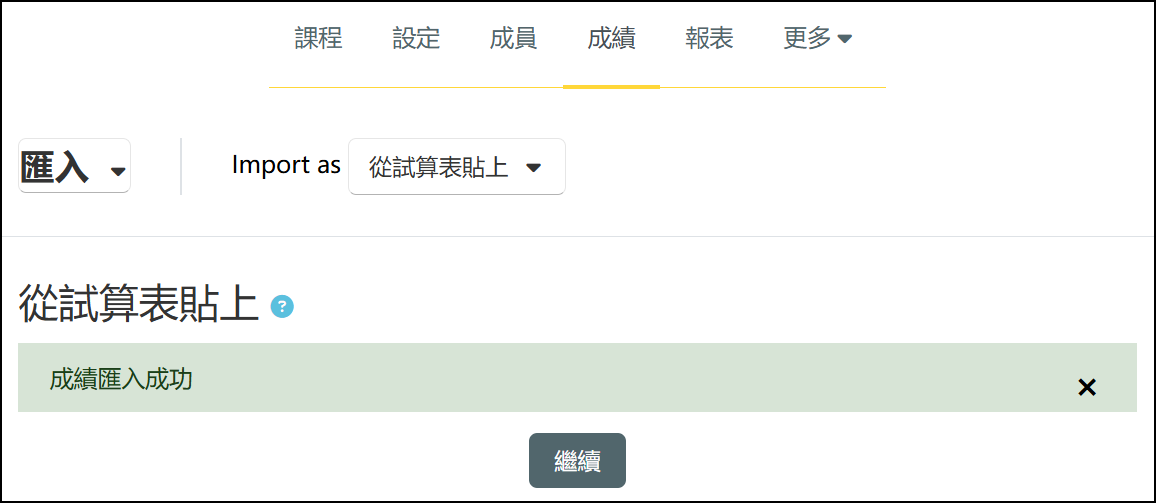 匯入成功.png