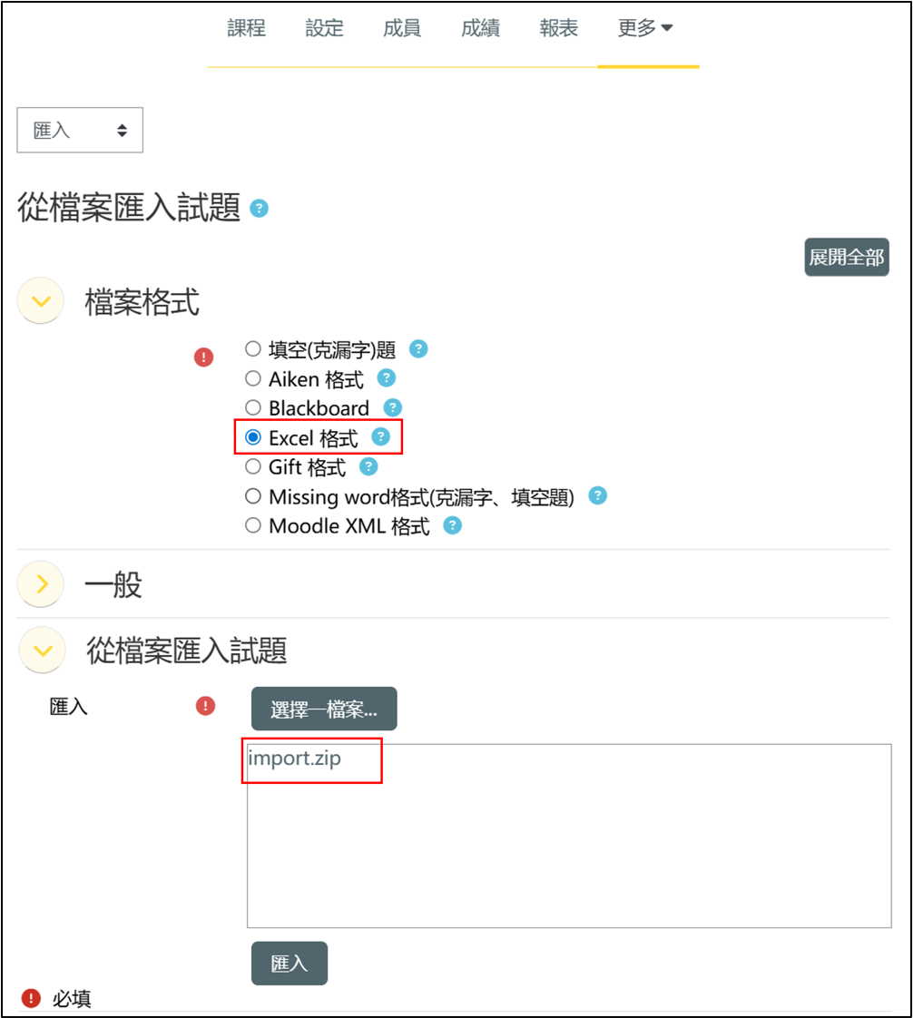 匯入excel.png
