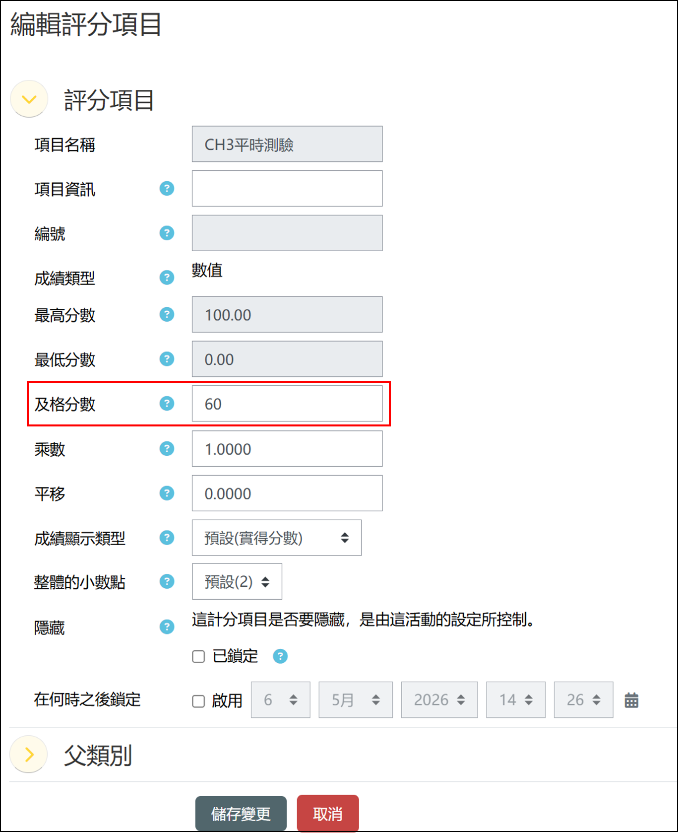 單科及格分數.png