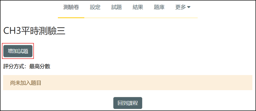 增加試題.png