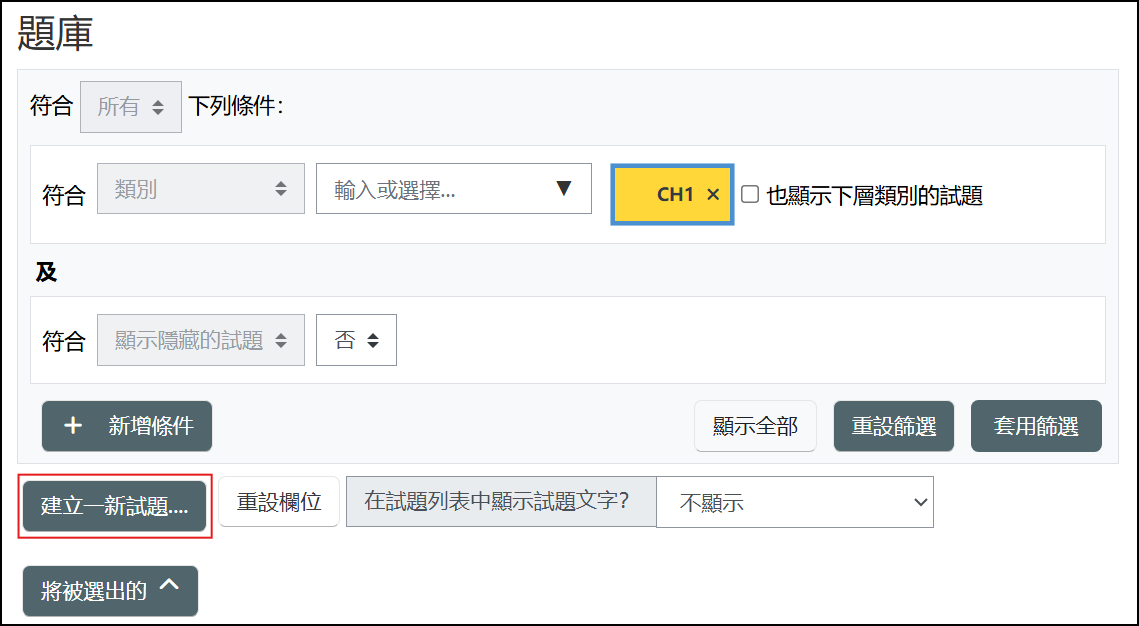 建立新試題.png