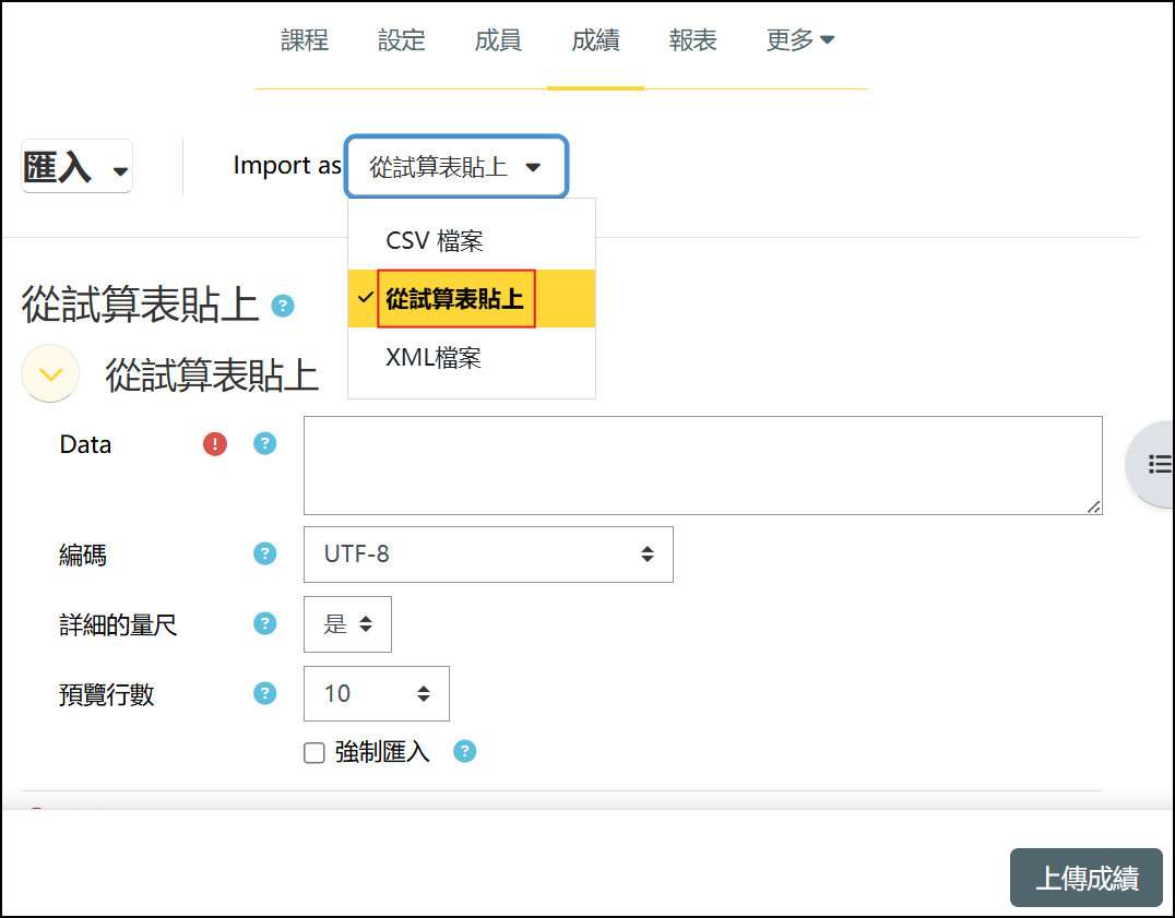 從試算表貼上.png