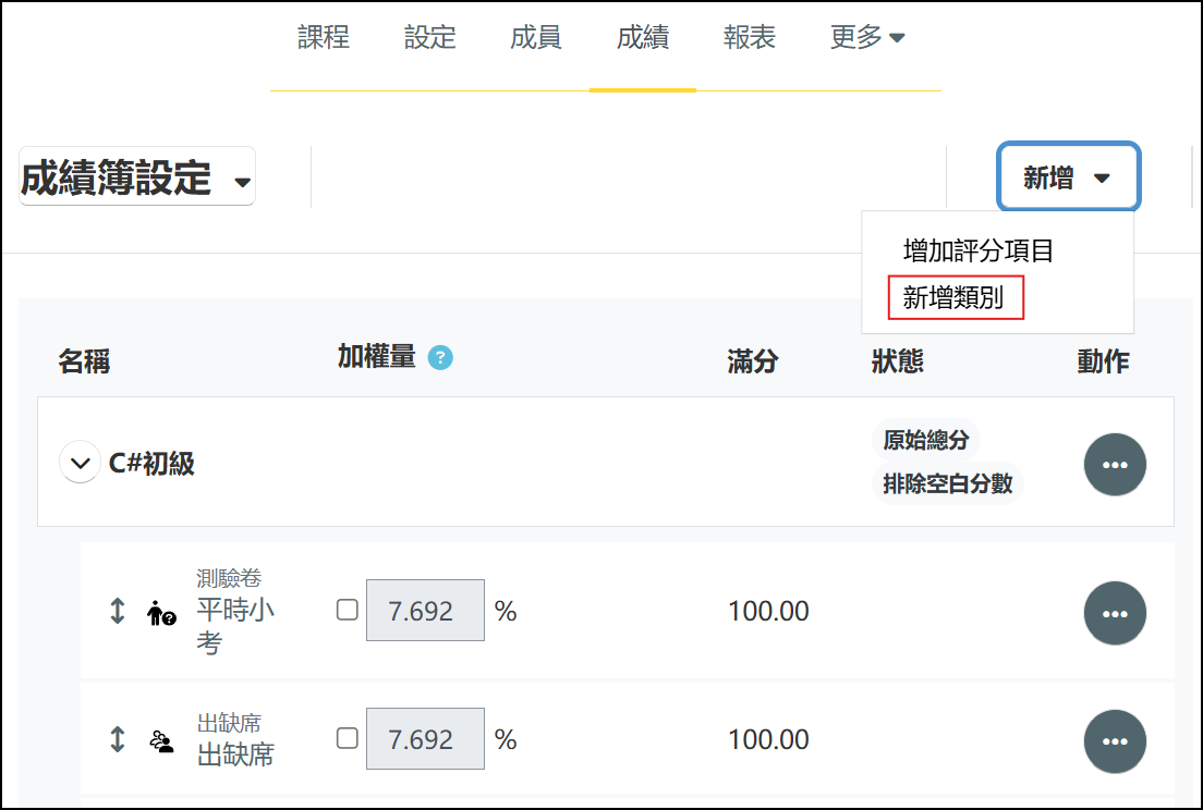 成績簿設定.png
