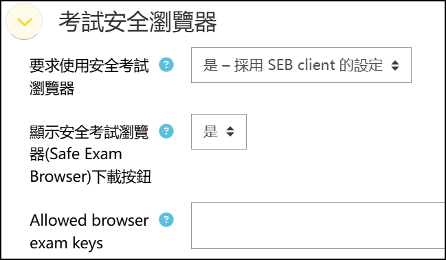 打開考試安全瀏覽器.png