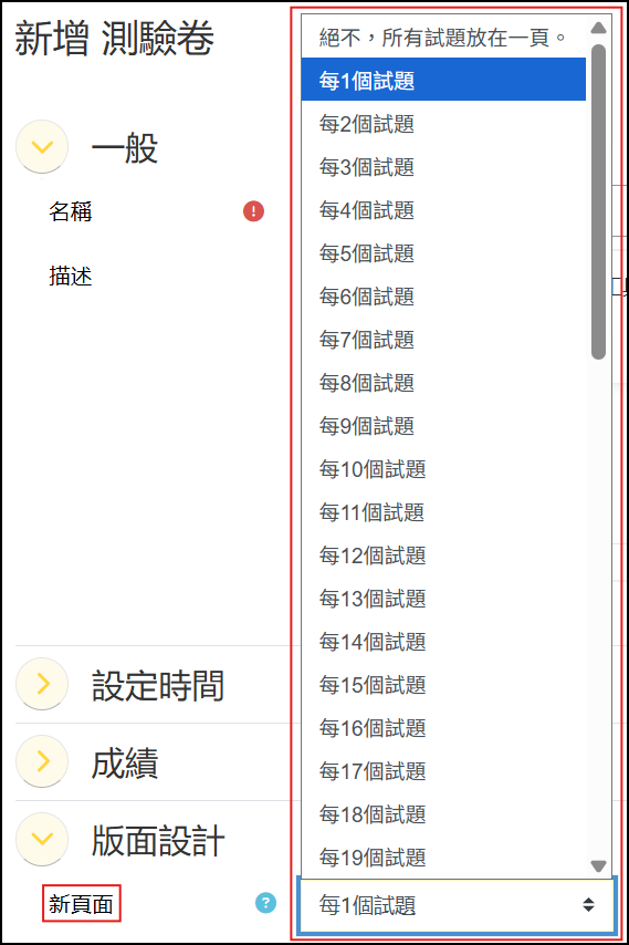 新增測驗卷.png