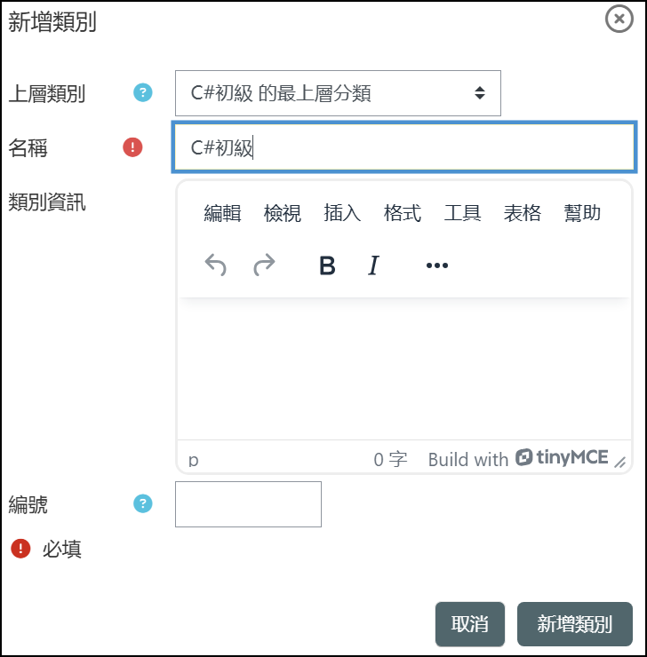 新增類別.png